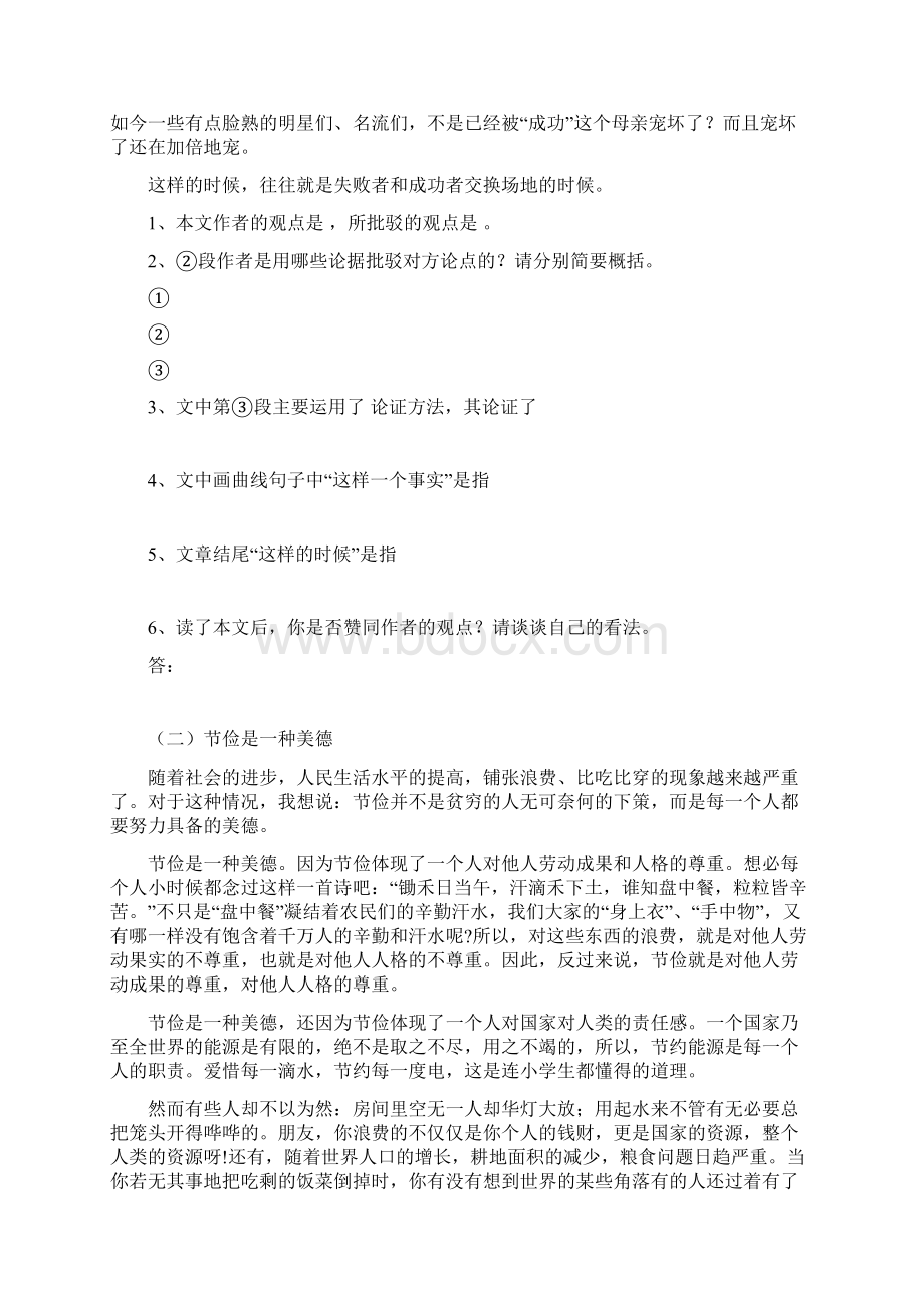 议论文主题复习阅读答案复习指导主题复习训练有答案.docx_第3页