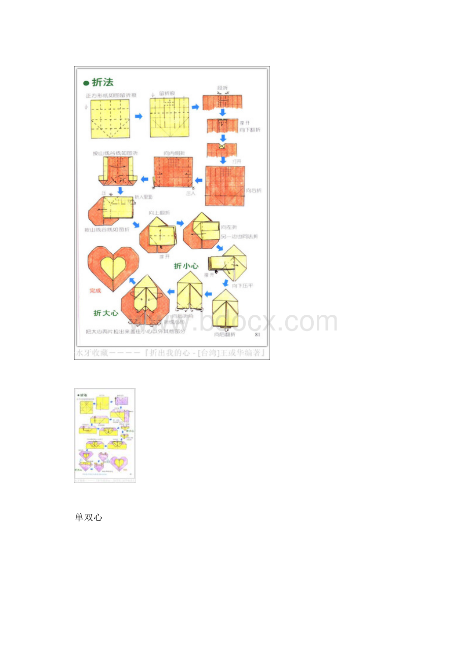 心的折法大全Word文档格式.docx_第3页