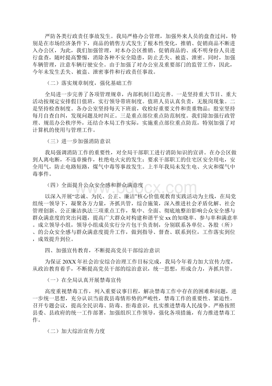 乡镇统计局年度政法综治工作总结范文Word文档格式.docx_第2页