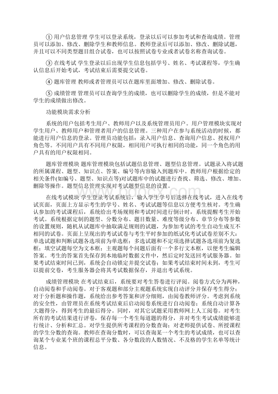 UML课程设计在线考试系统Word文件下载.docx_第2页