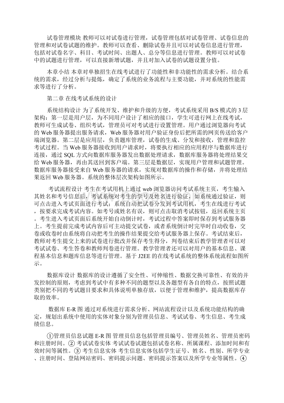 UML课程设计在线考试系统Word文件下载.docx_第3页