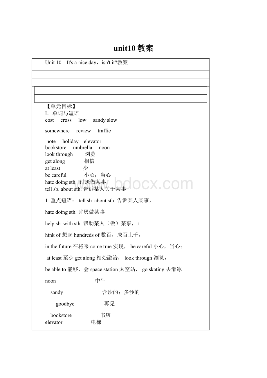 unit10教案Word格式.docx_第1页