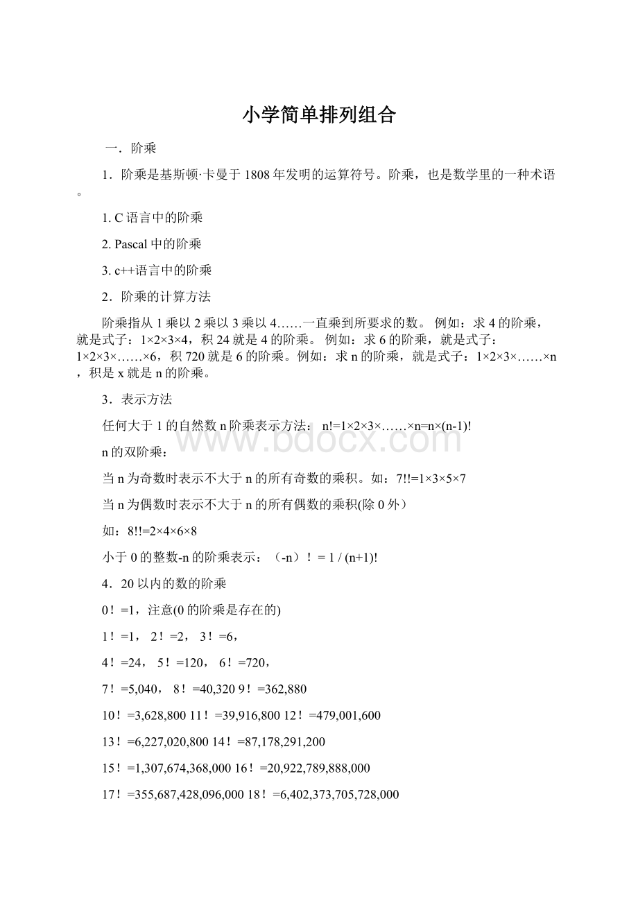 小学简单排列组合.docx_第1页