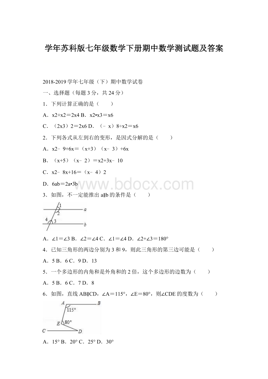 学年苏科版七年级数学下册期中数学测试题及答案Word文档下载推荐.docx