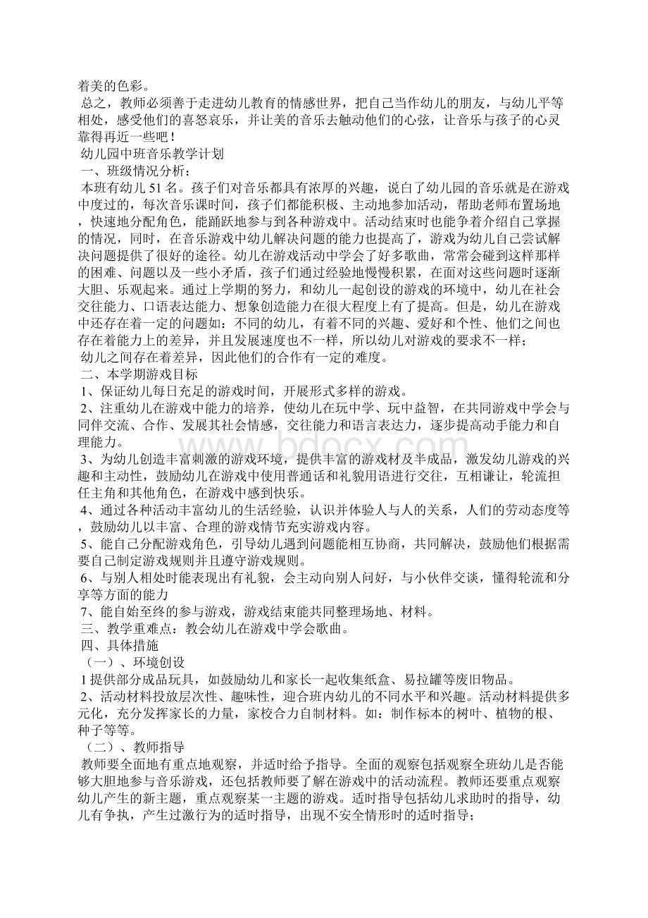 幼儿园中班音乐教学工作总结.docx_第2页