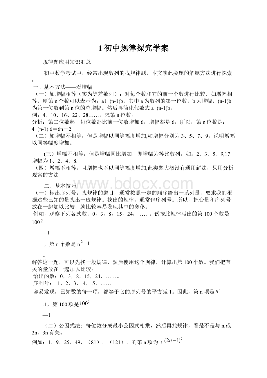 1初中规律探究学案Word文档格式.docx