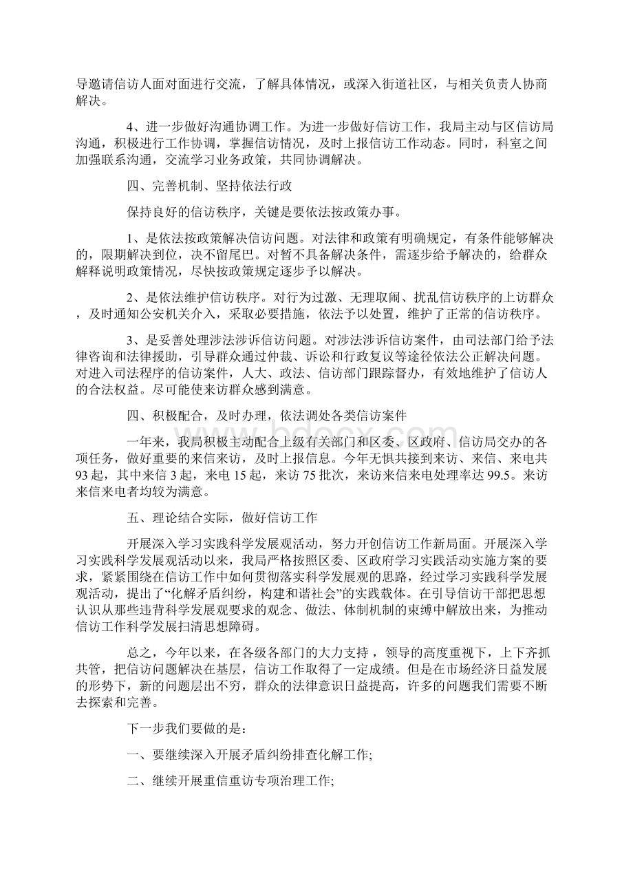 信访工作个人年终总结报告范文.docx_第2页