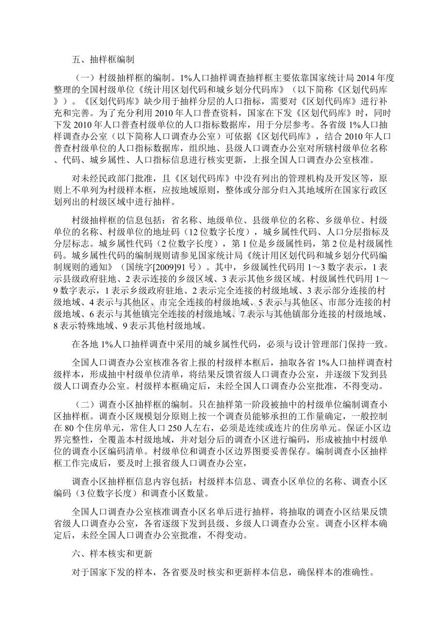 抽样工作细则Word格式.docx_第2页