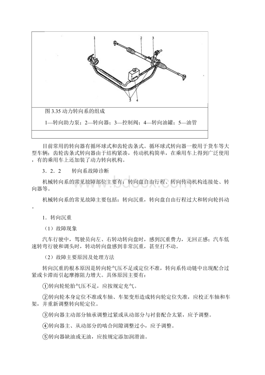 汽车转向系统故障诊断与维修案例.docx_第2页