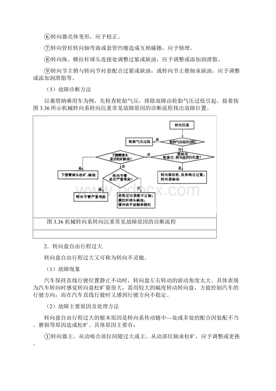 汽车转向系统故障诊断与维修案例.docx_第3页