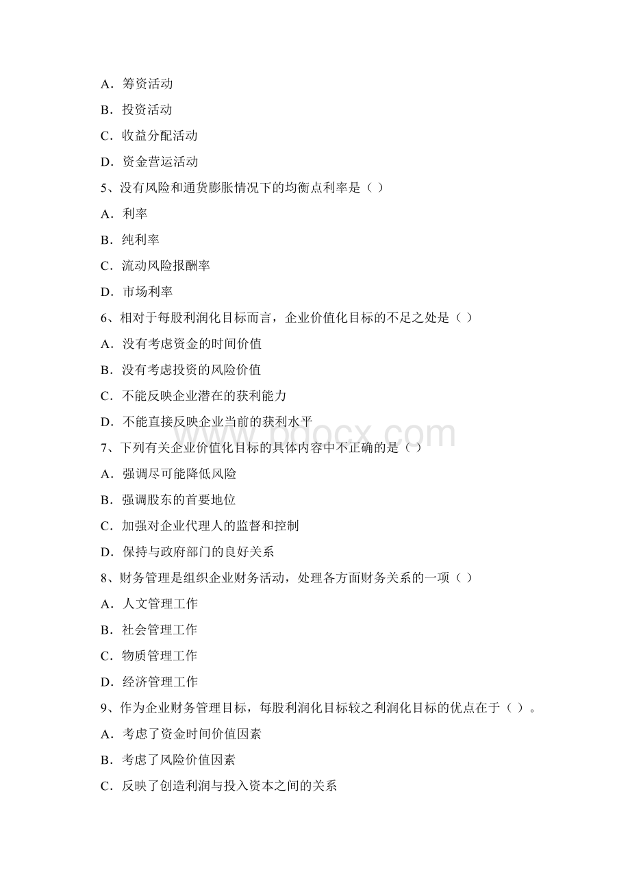 资格考试最新注册会计师第章财务管理总论练习四篇.docx_第2页