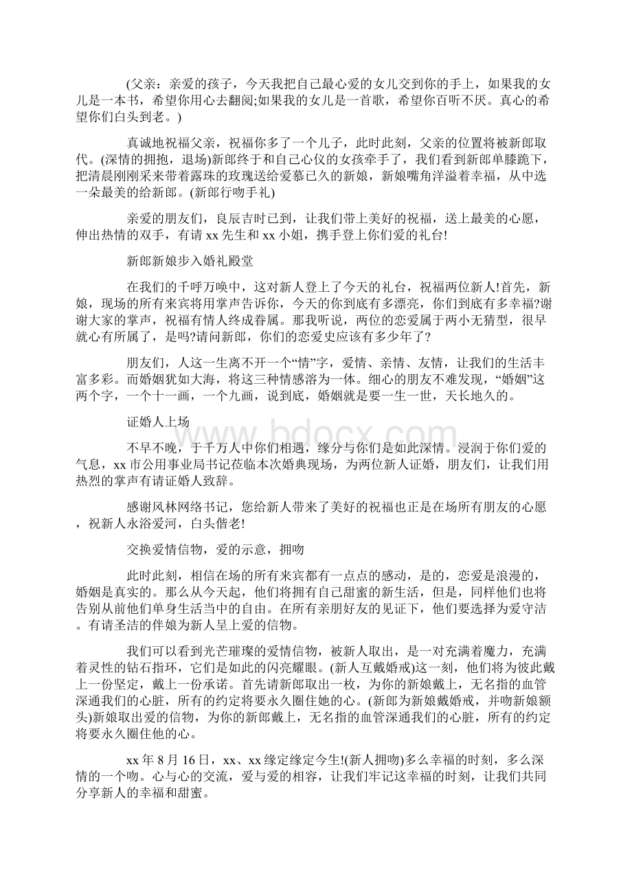 结婚司仪浪漫主持词Word文档格式.docx_第2页