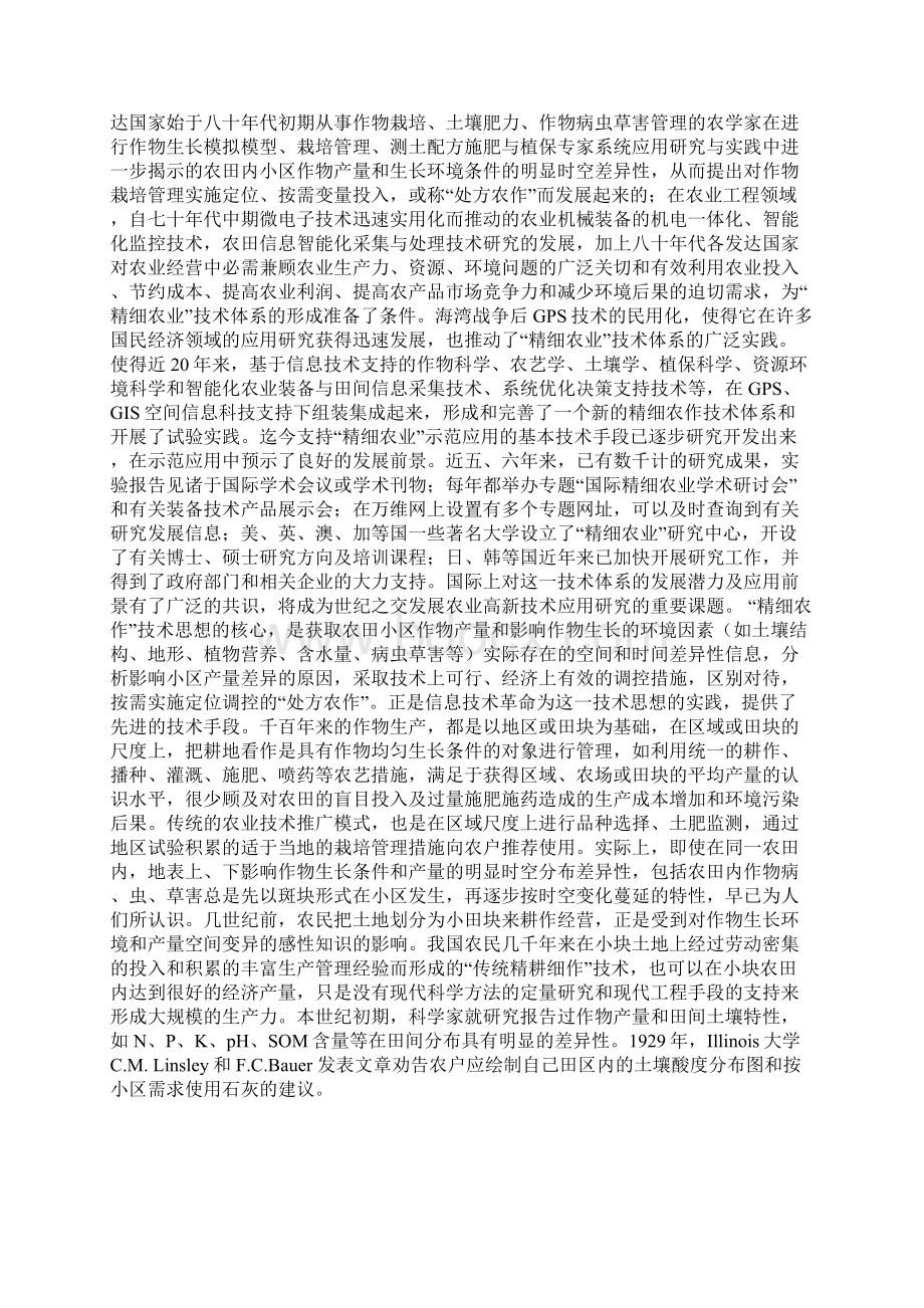 农艺师职称评定论文精品范文.docx_第2页