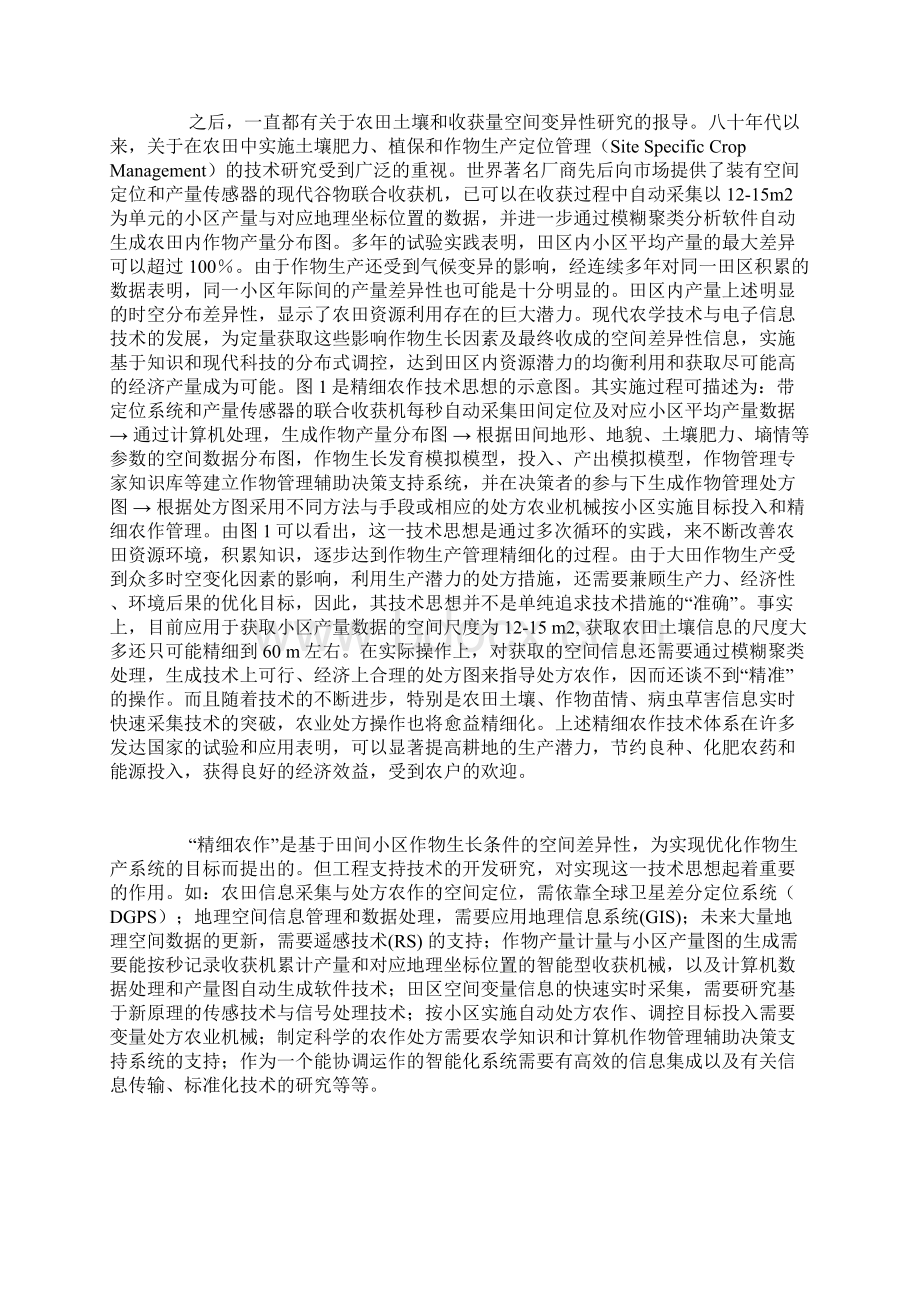 农艺师职称评定论文精品范文.docx_第3页