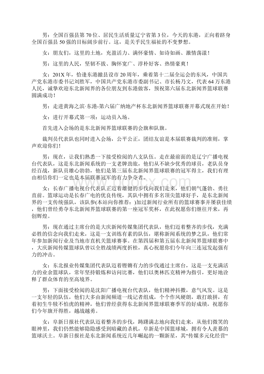 推荐新闻界篮球联赛开幕式主持词word版本 9页.docx_第2页