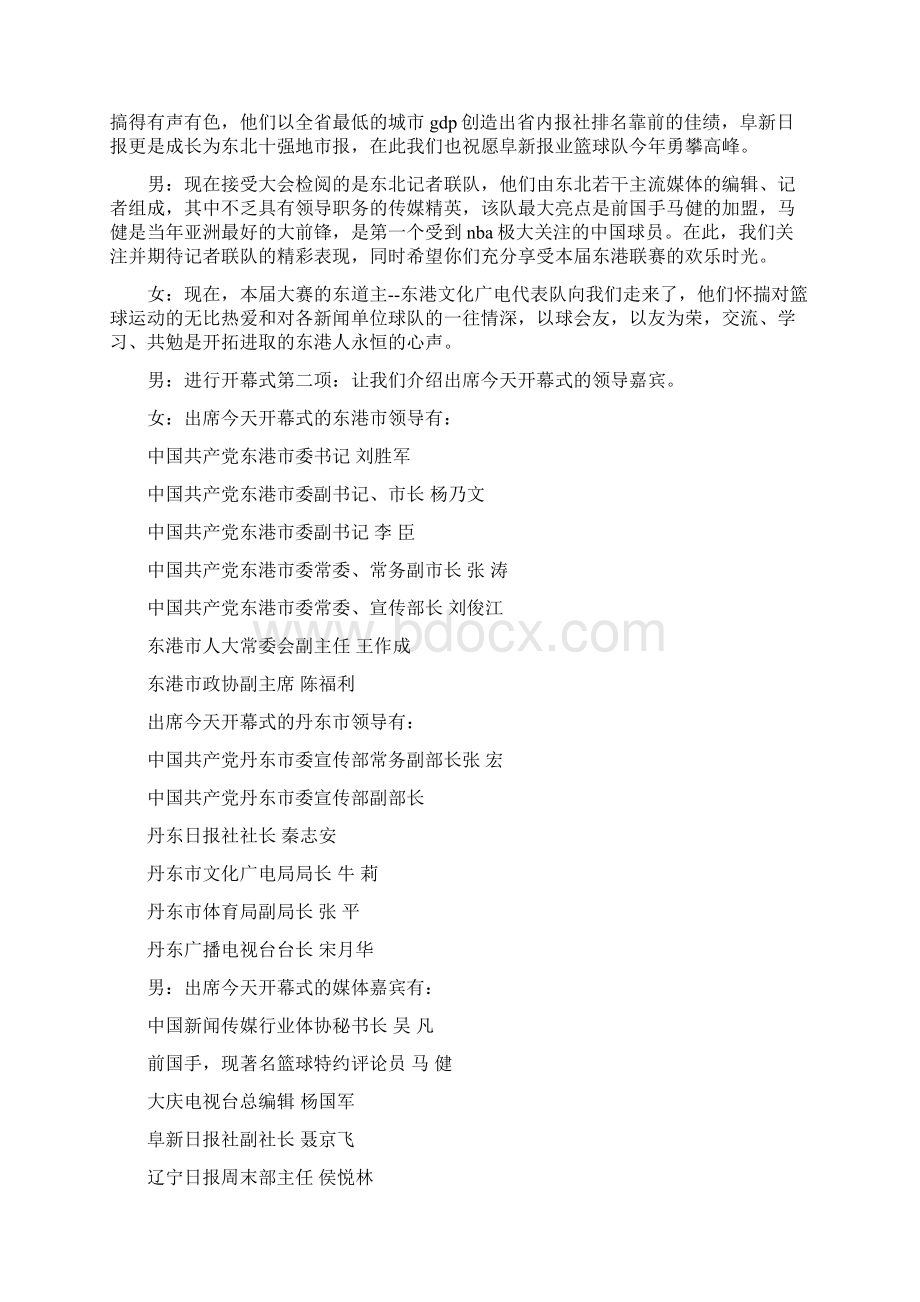 推荐新闻界篮球联赛开幕式主持词word版本 9页Word文档下载推荐.docx_第3页