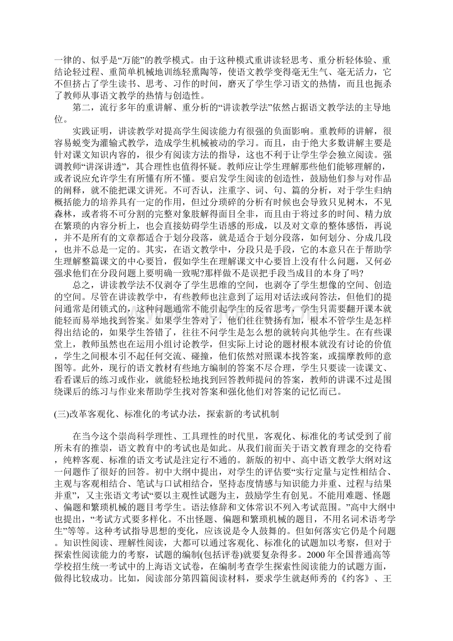 中小学生语文阅读能力的层级结构及其培养.docx_第3页