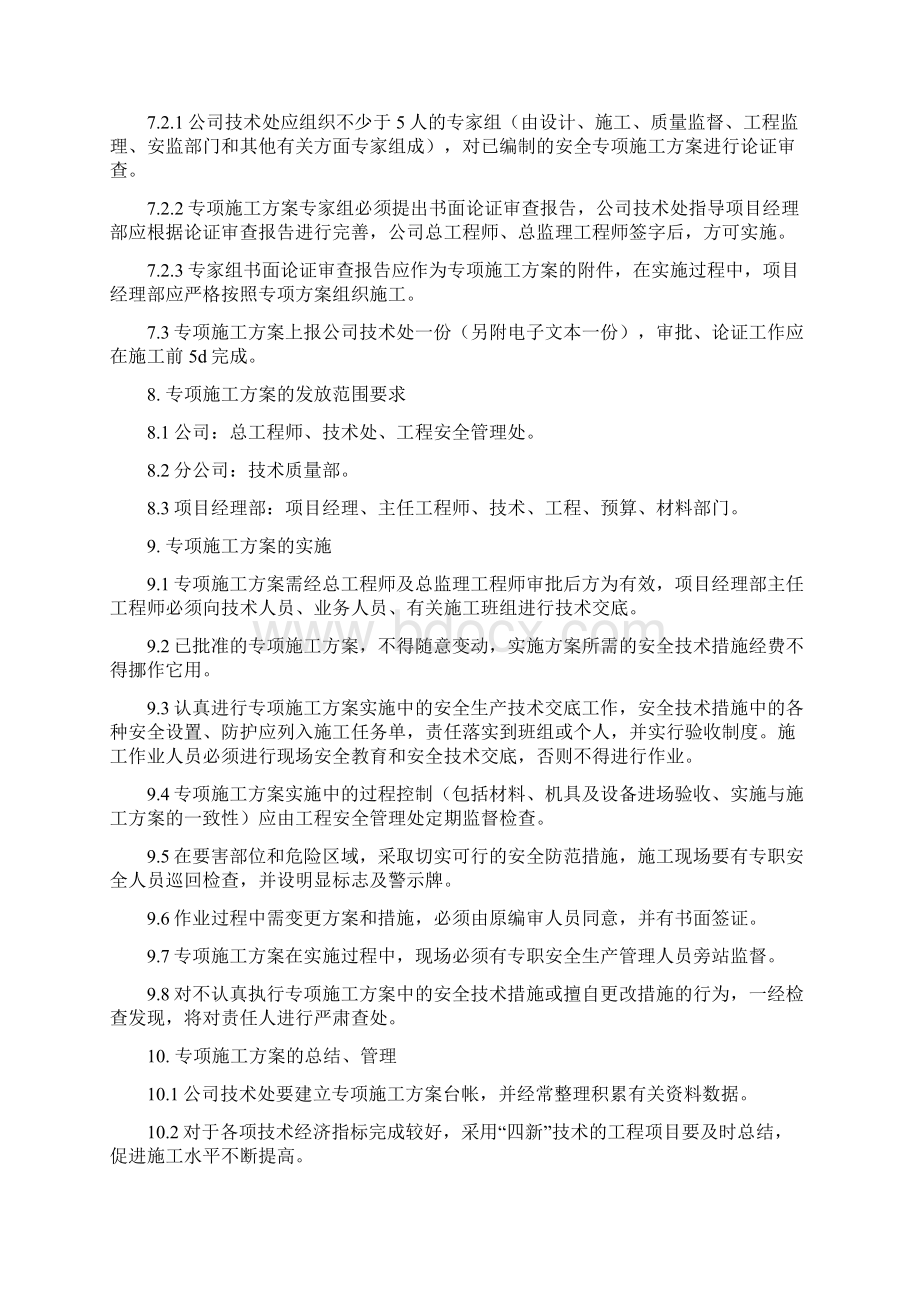 土方开挖及基坑支护专项施工方案Word文件下载.docx_第2页