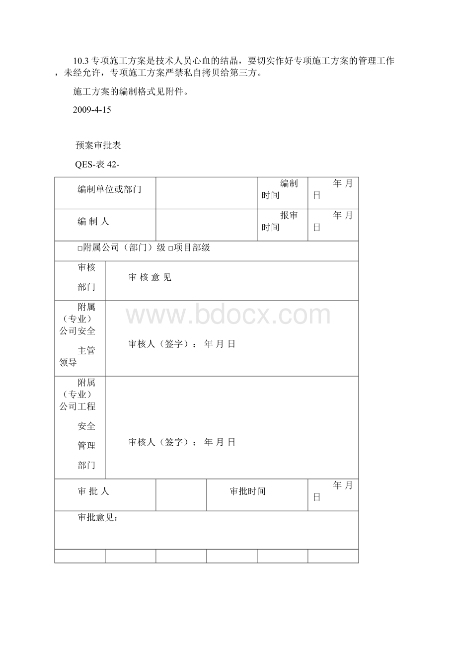 土方开挖及基坑支护专项施工方案.docx_第3页