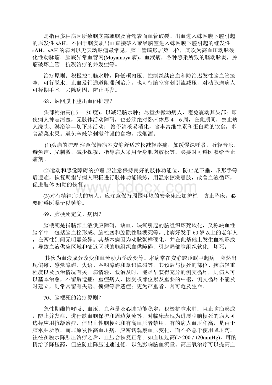 神经内科问答题.docx_第3页