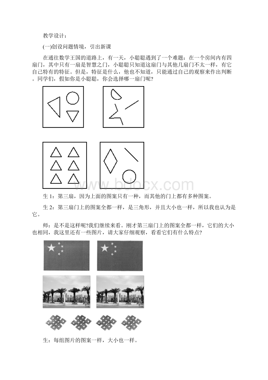 七年级数学下册 图形的全等教案之二 北师大版Word文档下载推荐.docx_第2页