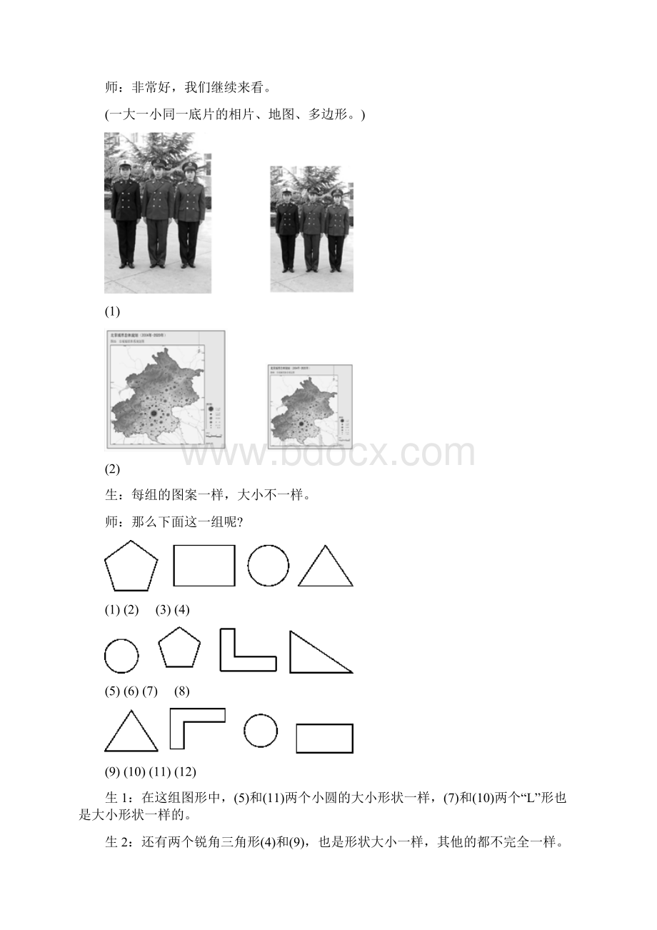 七年级数学下册 图形的全等教案之二 北师大版Word文档下载推荐.docx_第3页