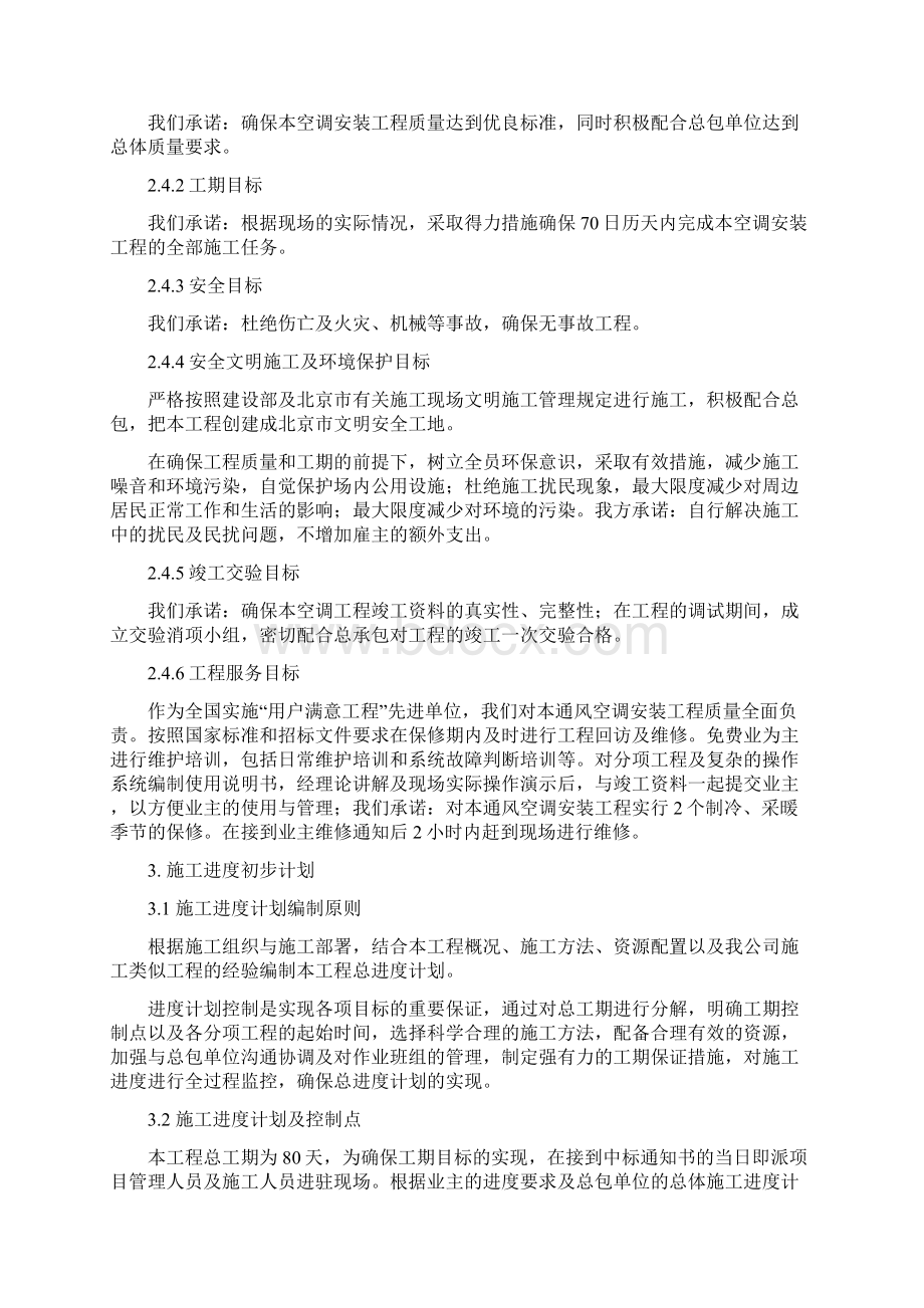 强烈推荐美的中央空调施工组织设计计划书.docx_第3页