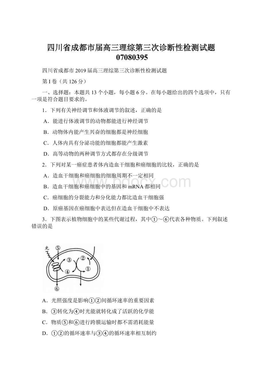 四川省成都市届高三理综第三次诊断性检测试题07080395.docx_第1页