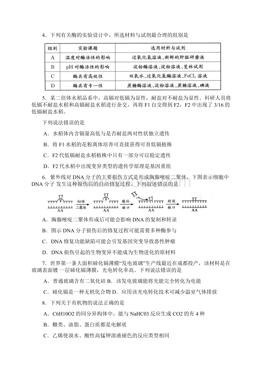 四川省成都市届高三理综第三次诊断性检测试题07080395.docx_第2页