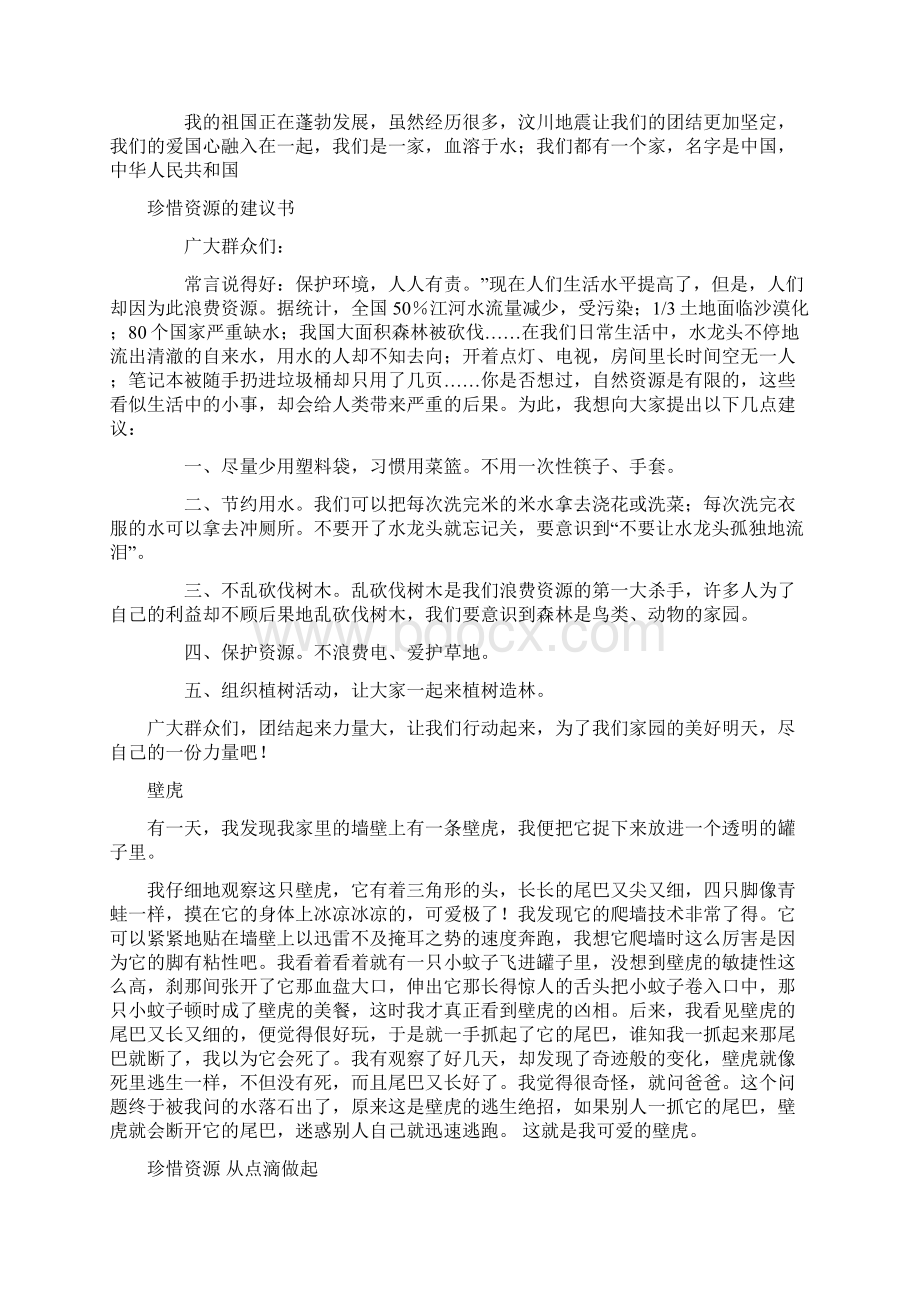 六年级人教版上册各单元作文汇集.docx_第2页