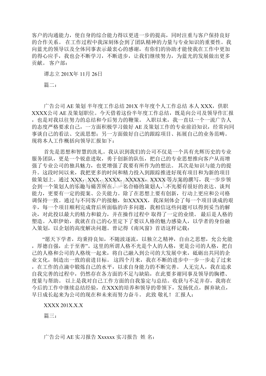 广告ae工作总结Word格式文档下载.docx_第2页