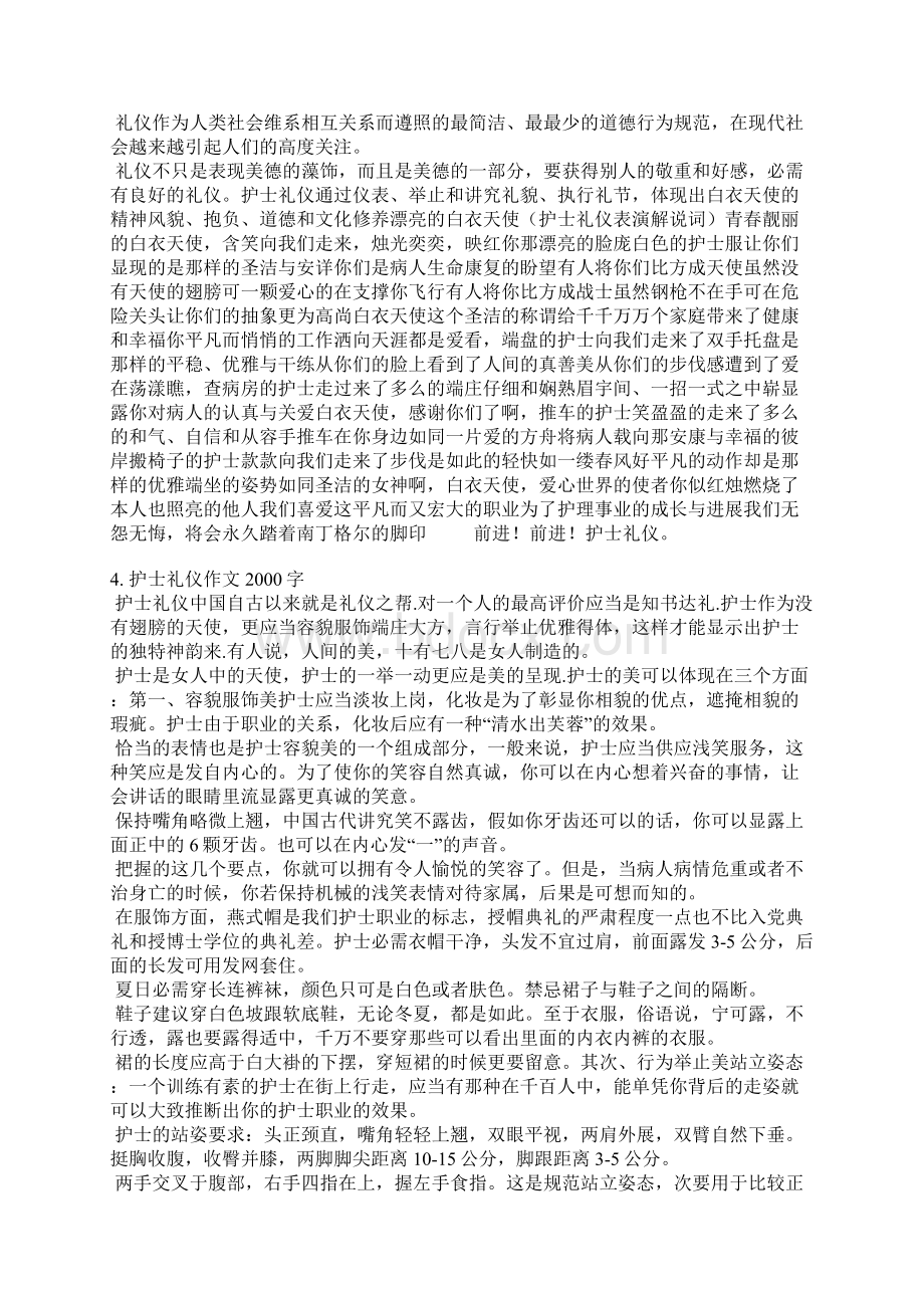 关于护理礼仪的演讲稿.docx_第3页