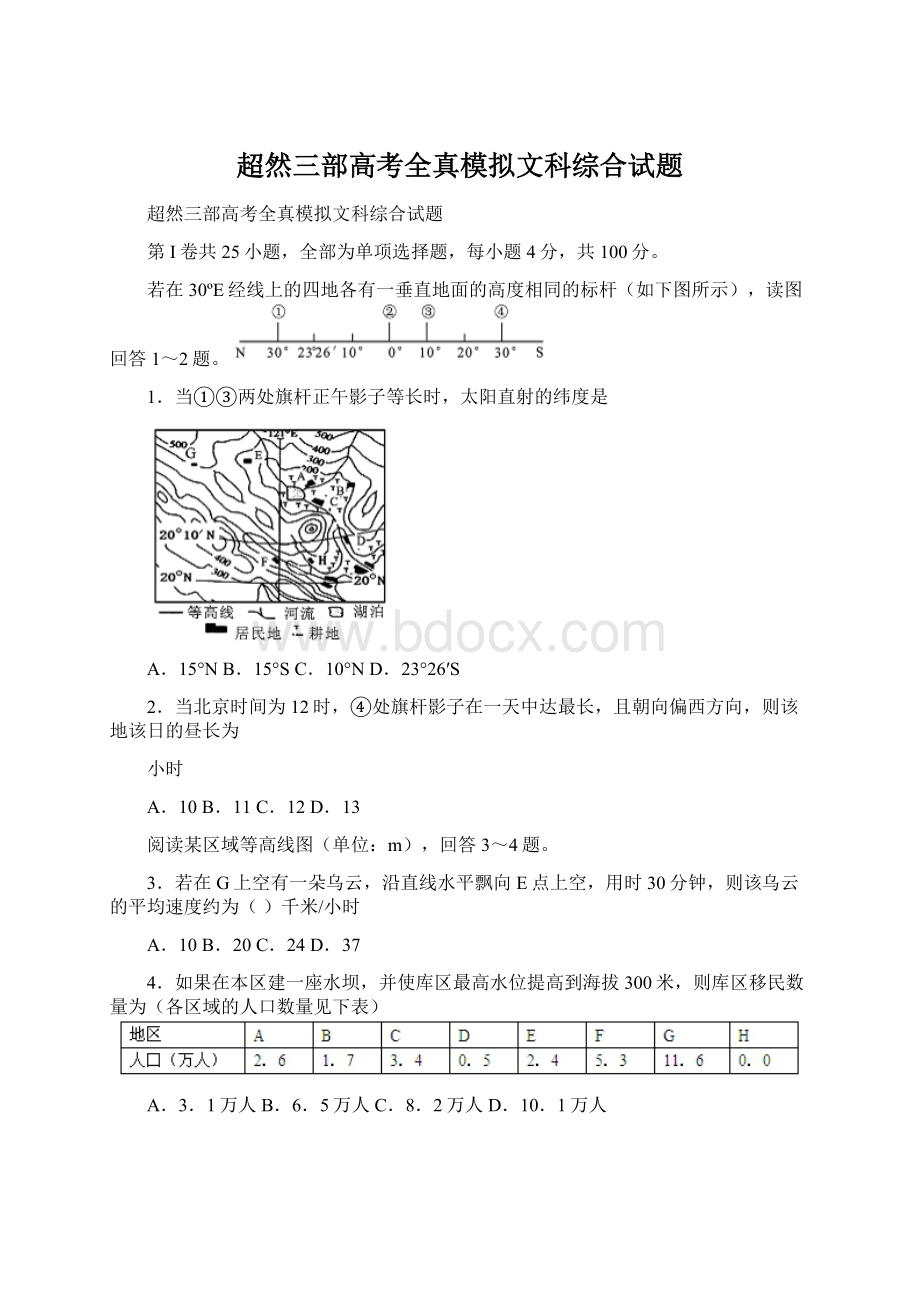 超然三部高考全真模拟文科综合试题.docx_第1页