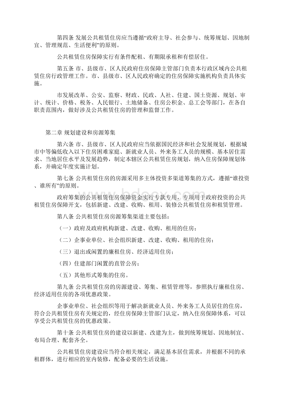 苏州市公共租赁住房保障办法Word文件下载.docx_第2页