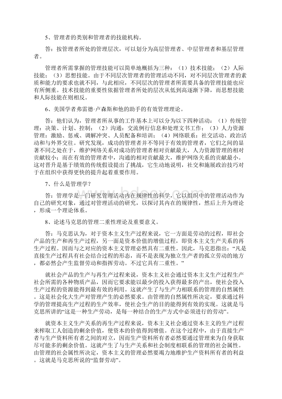 最新中共贵州省党校研究生招生考试学原理考试原题.docx_第2页