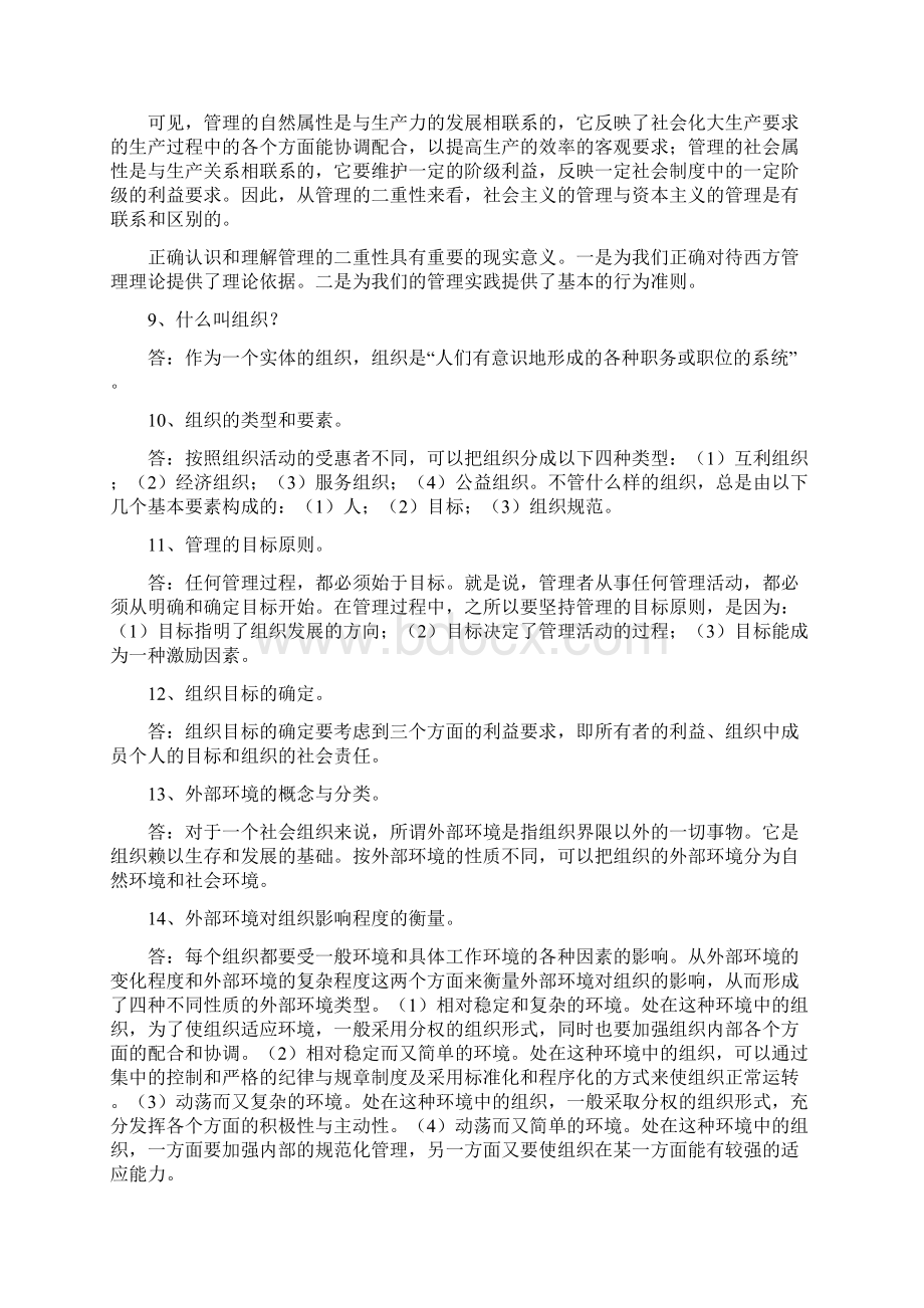 最新中共贵州省党校研究生招生考试学原理考试原题.docx_第3页