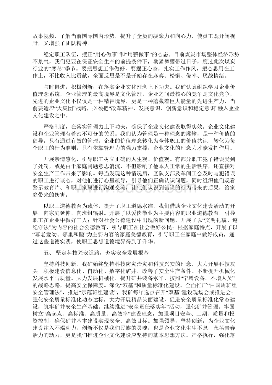 安全文化建设经验交流材料.docx_第3页