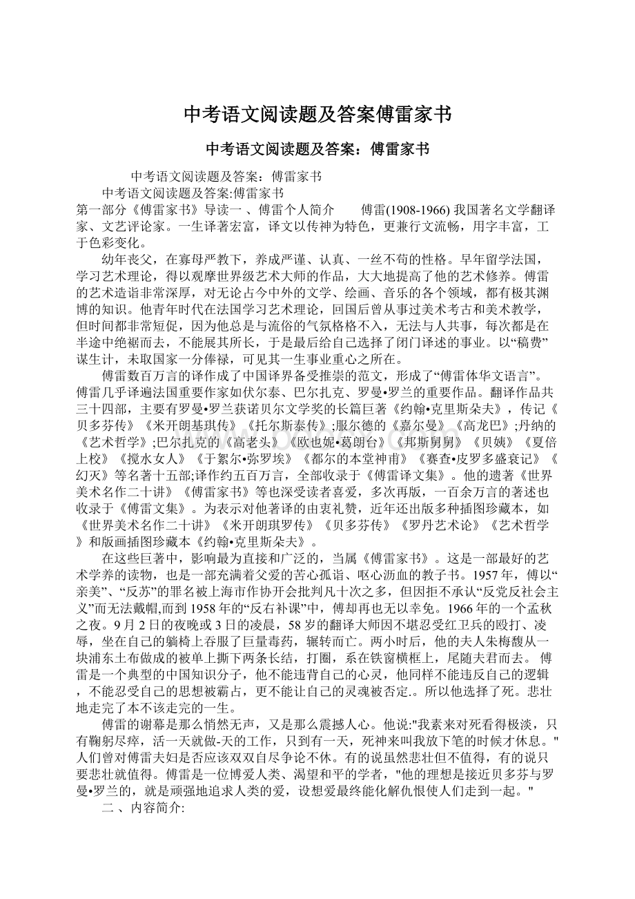 中考语文阅读题及答案傅雷家书Word文件下载.docx