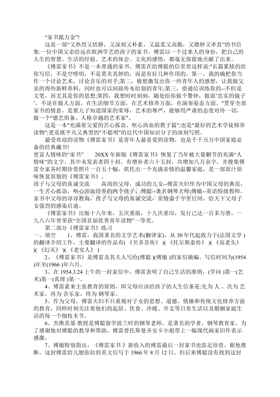 中考语文阅读题及答案傅雷家书.docx_第2页