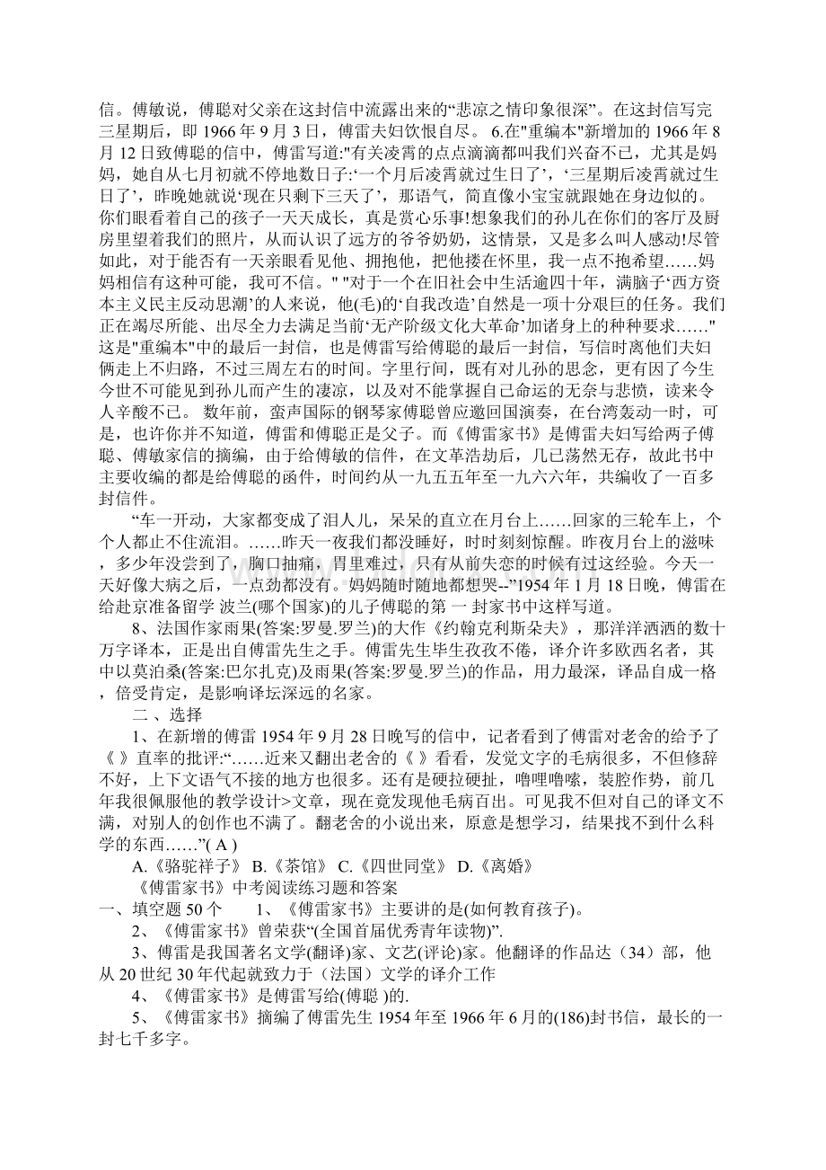 中考语文阅读题及答案傅雷家书.docx_第3页