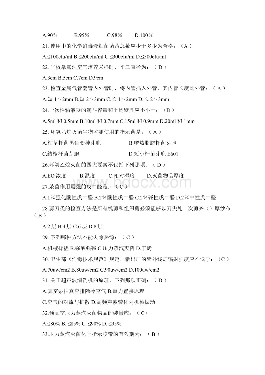 消毒供应中心专科模拟试题整理文档格式.docx_第3页