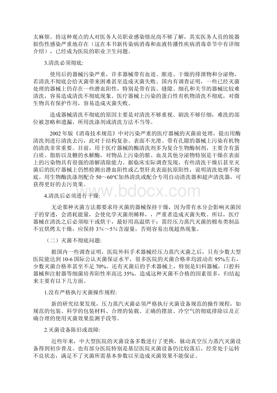 医疗器械的清洗消毒与灭菌Word文件下载.docx_第2页