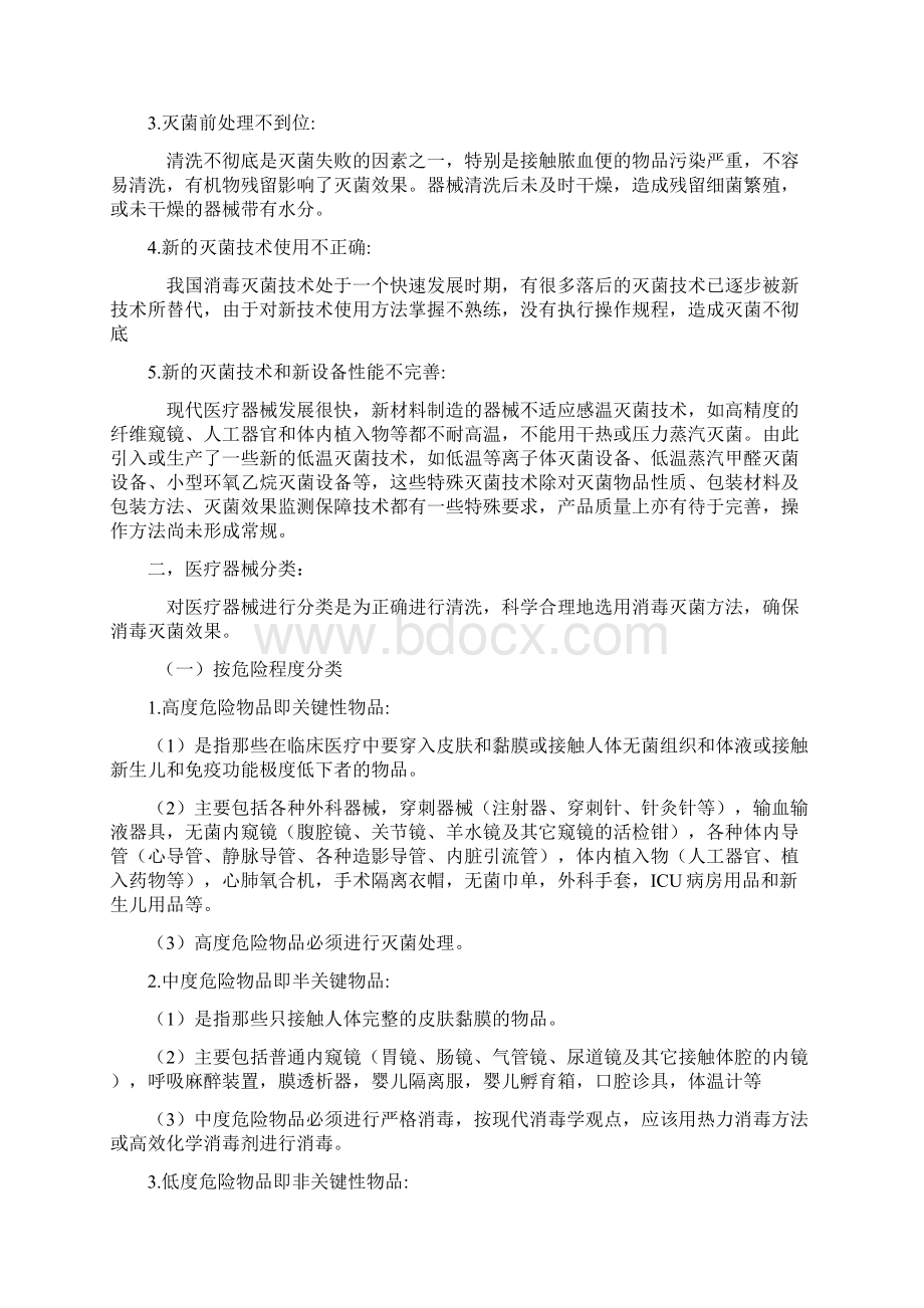 医疗器械的清洗消毒与灭菌Word文件下载.docx_第3页