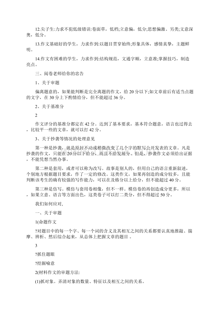 最新高中作文技巧思路优秀名师资料Word下载.docx_第2页