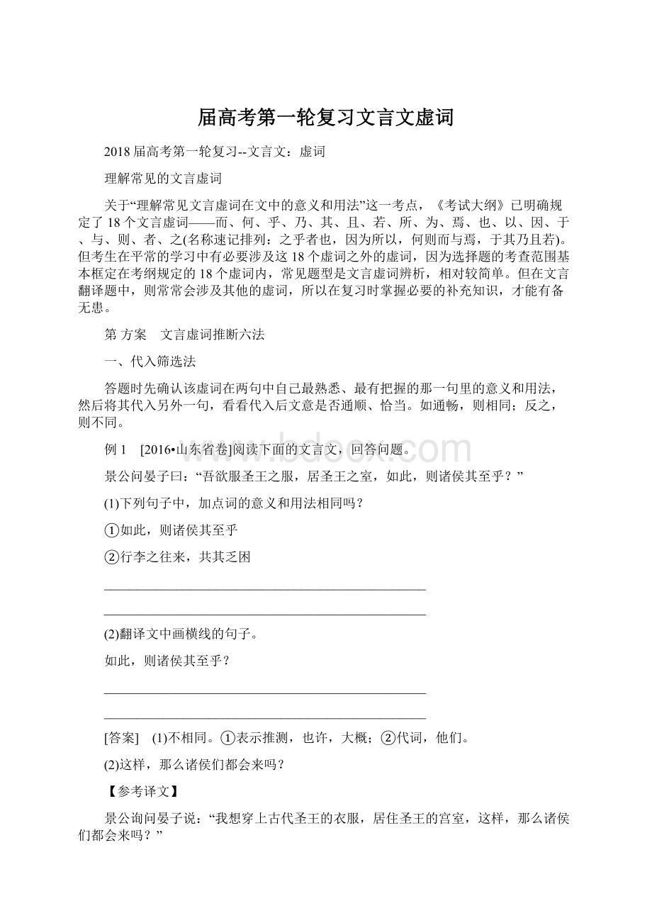 届高考第一轮复习文言文虚词.docx