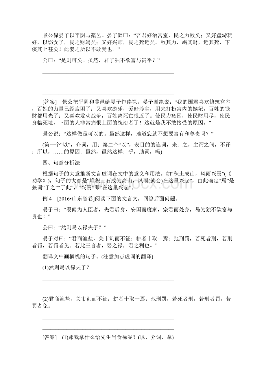 届高考第一轮复习文言文虚词Word格式.docx_第3页