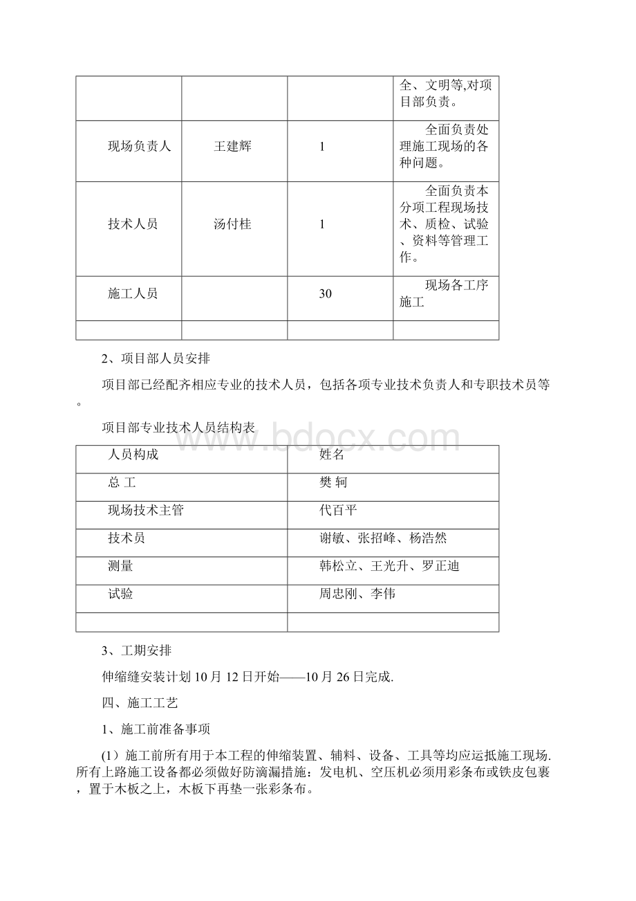 单元式多向变位伸缩缝施工安装工艺及质量要求0909.docx_第3页