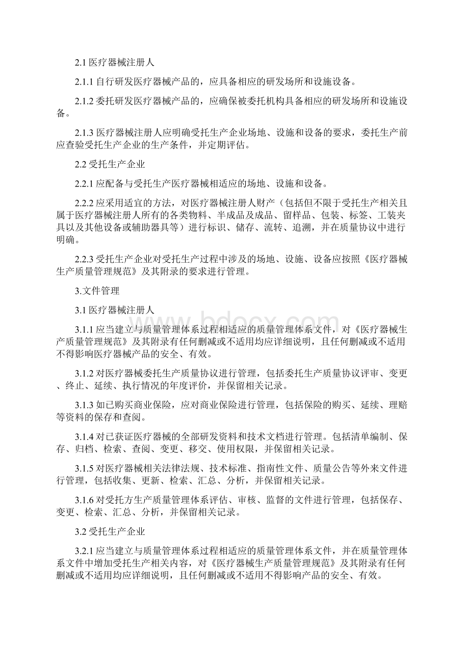 四川省医疗器械注册人委托生产质量管理体系实施指南.docx_第3页