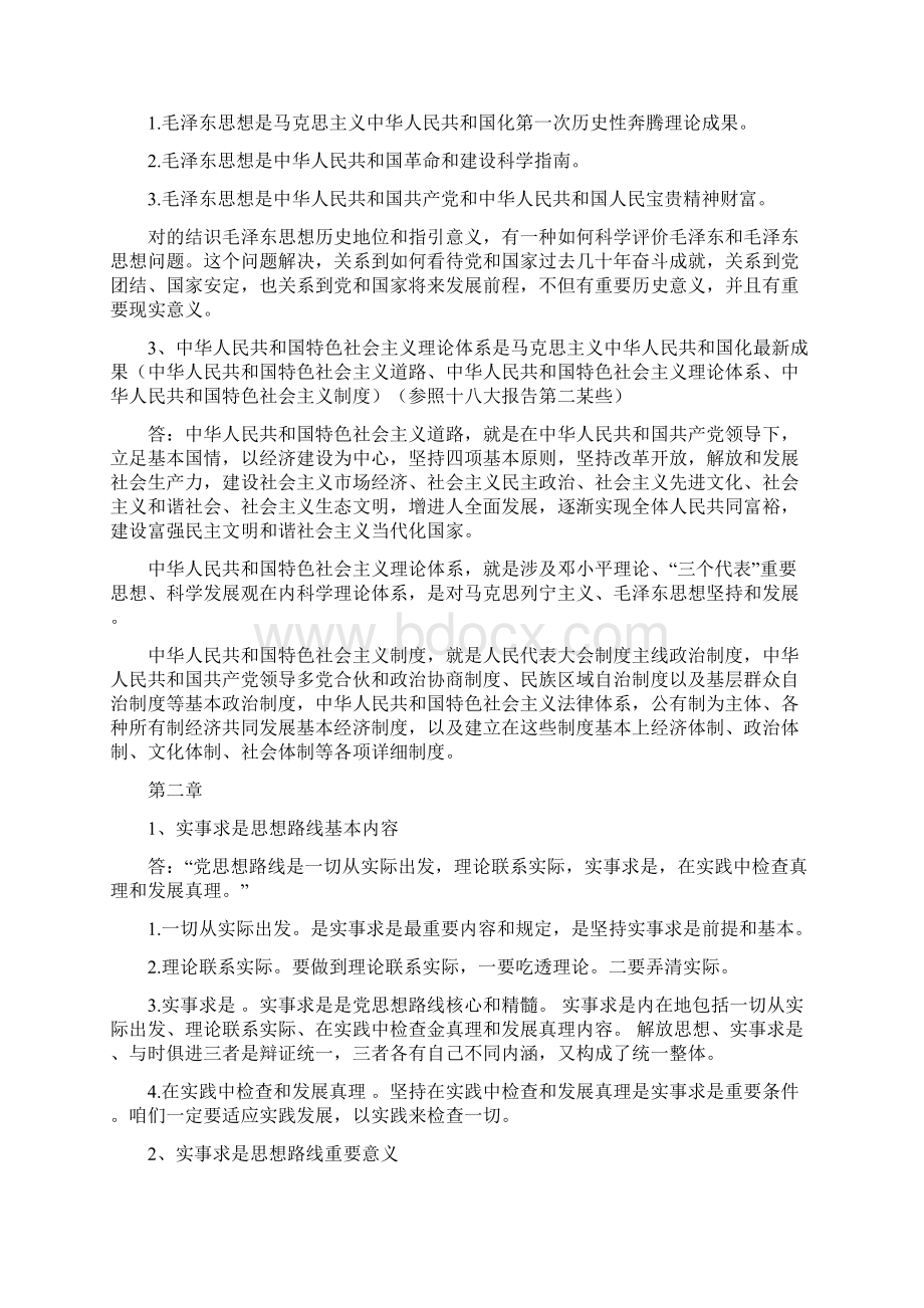 中国海洋大学毛概秋季学期知识重点.docx_第2页