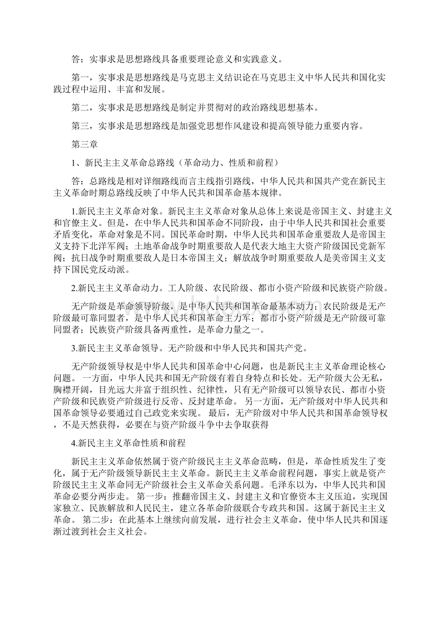 中国海洋大学毛概秋季学期知识重点.docx_第3页